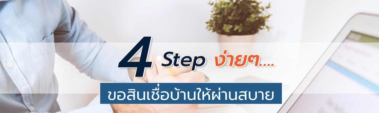 4 Step Simple … apply for a home loan – Benyapha