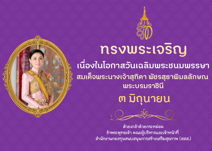 ประกวดราคาจ้างบริหารจัดการและสื่อสารนโยบายสาธารณะเพื่อสร้างเสริมสุขภาพ ...